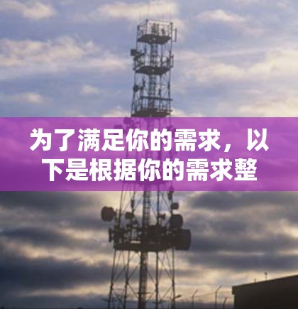 为了满足你的需求，以下是根据你的需求整理的软件推荐和使用建议